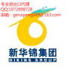 專業(yè)進(jìn)出口一站式服務(wù) 新華錦國際商務(wù)集團(tuán)賦能企業(yè)全球化運(yùn)營